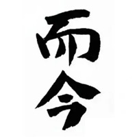 丹东回收而今清酒