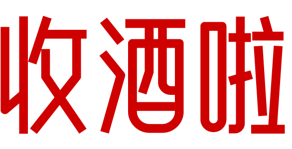 丹东收酒啦-丹东茅台名酒上门回收礼品烟酒电话-红酒洋酒威士忌香槟黄酒清酒行情价格